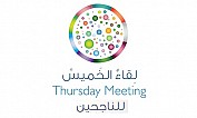 Thursday Meeting for Successful People with is HRH Sheikh / Khalid bin Ahmed Al Khalifa