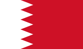 السفارة البحرينية