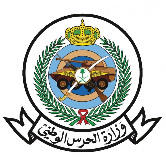 وزارة الحرس الوطني 