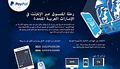  UAE REVEALED AS SECOND LARGEST SMARTPHONE COMMERCE MARKET