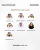 وزارة الرياضة تعلن عن تشكيل مجلس الشباب تعزيزاً لمشاركة الكفاءات الشابة في تطوير السياسات والمبادرات في قطاع الرياضة 