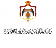 وزارة الخارجية وشؤون المغتربين وزارة الخارجية وشؤون المغتربين