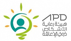 هيئة رعاية الأشخاص ذوي الإعاقة