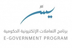 برنامج التعاملات الالكترونية الحكومية يسّر برنامج التعاملات الالكترونية الحكومية يسّر