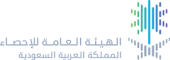 الهيئة العامة للإحصاء