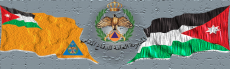 المديرية العامة للدفاع المدني الأردني المديرية العامة للدفاع المدني الأردني