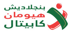 بنجلاديش هيومان كابيتال بنجلاديش هيومان كابيتال