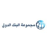 مجموعة البنك الدولي مجموعة البنك الدولي