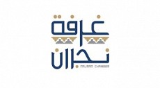 Najran Chamber Najran Chamber
