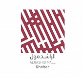الراشد مول الراشد مول