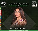 Ahlam- National day concerts 90