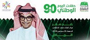 Rabeh Saqer - National day concerts 90 