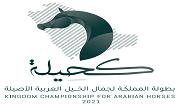 Kingdom Championship for Arabian Horses (Kahaila) 2021
