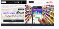 سوق.كوم تقود قطاع التسوق الإلكتروني للمستلزمات الاستهلاكية المنزلية في الشرق الأوسط وتطلق 