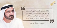 Mohammed bin Rashid Calls on UAE to Intensify Humanitarian Efforts throughout the Holy Month of Ramadan