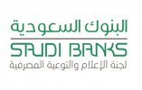 البنوك السعودية تحذر من مخاطر ومخالفات التحويلات  المالية لمجهولين
