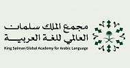 Saudi Academy for Arabic Language to stage ‘Arabic Hackathon’ closing ceremony on Saturday