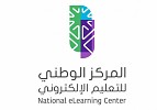 المركز الوطني للتعليم الإلكتروني يدعو الممارسين والمهتمين للحصول على الشهادات المهنية الاحترافية