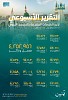 المسجد النبوي يستقبل 4 ملايين و252 ألف مصل وزائر خلال الأسبوع الثاني من شهر ذي الحجة