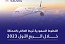 الخطوط السعودية تنقل 7 مليون ضيف وتشغل 42 ألف رحلة في الربع الأول من 2023م