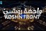 From Icon to Emblem: Riyadh Front is Now Re-envisioned as ROSHN Front