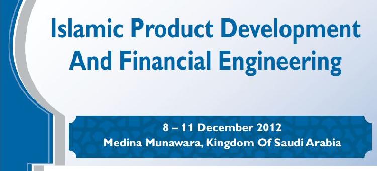 تطوير المنتجات الاسلامية و الهندسة المالية